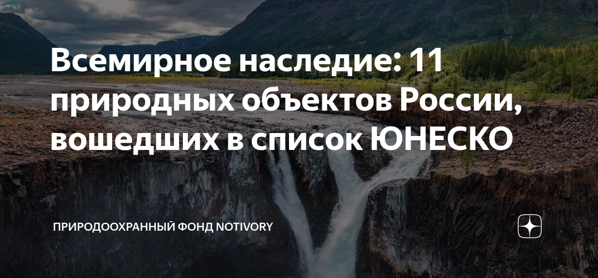 Всемирное наследие россии список объектов и фото