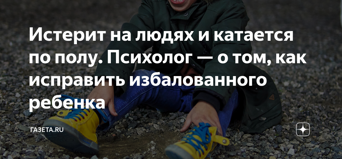 ребенок 2 года истерит бросает вещи форум