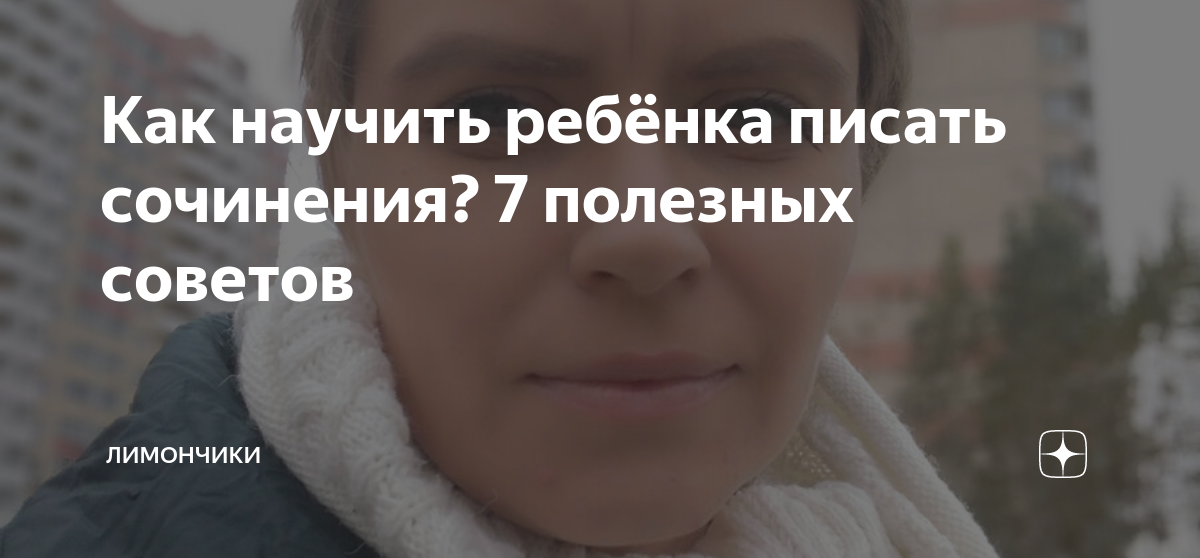 Как научить ребенка писать сочинение по картине