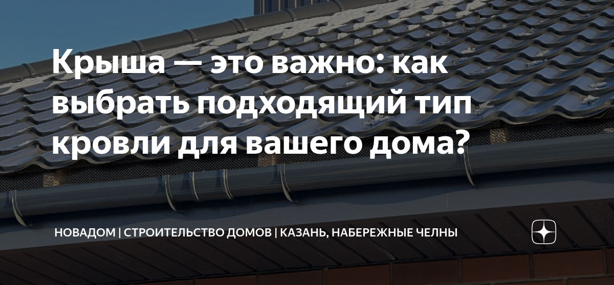 Новороссийске домокомплекты кровля