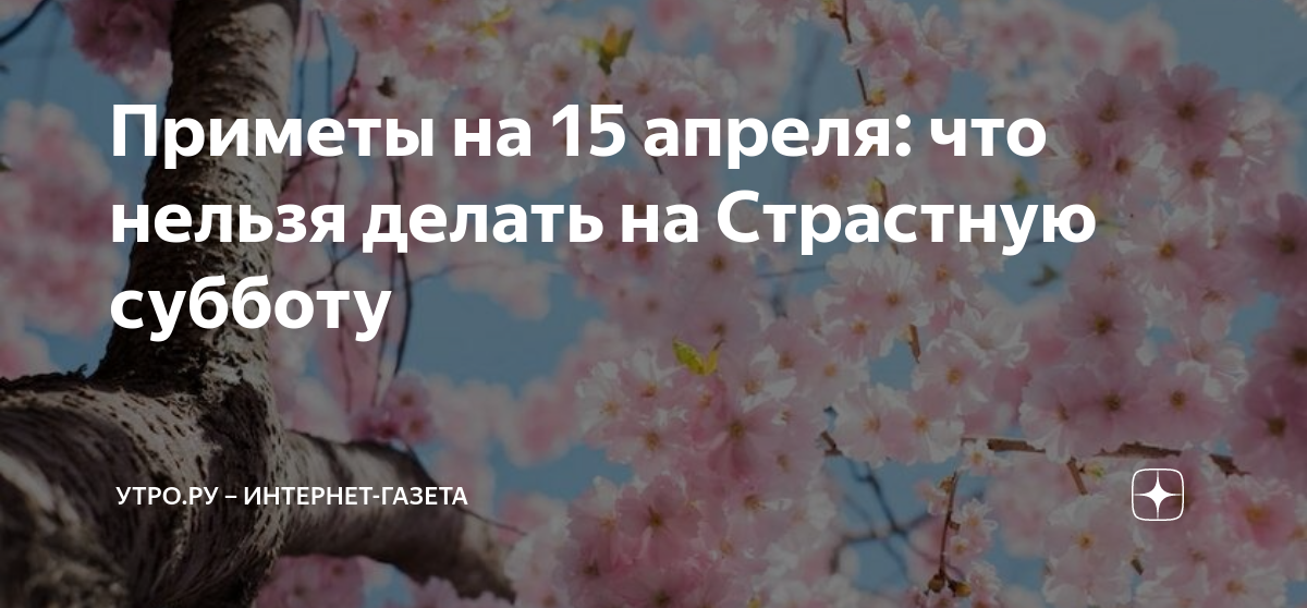 Приметы на 9 апреля что нельзя делать. День весеннего равноденствия у мусульман.