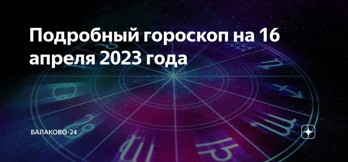 гороскоп на 2023. даты знаков зодиака 2022. овен гороскоп на 2023. овен гороскоп. гороскоп овен на 26 декабря 2023 года.