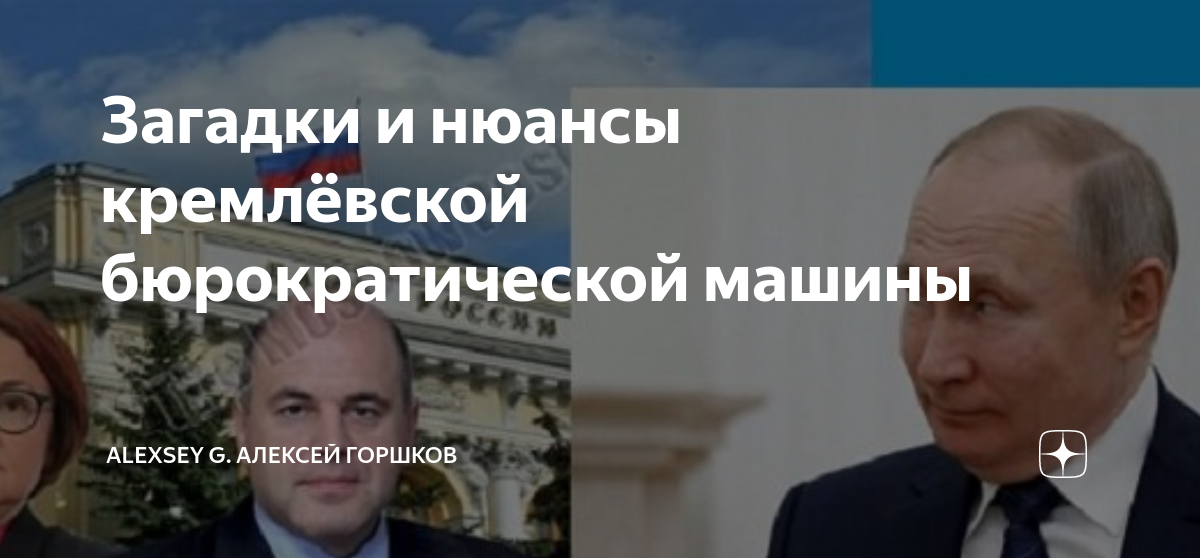 Звено бюрократической машины