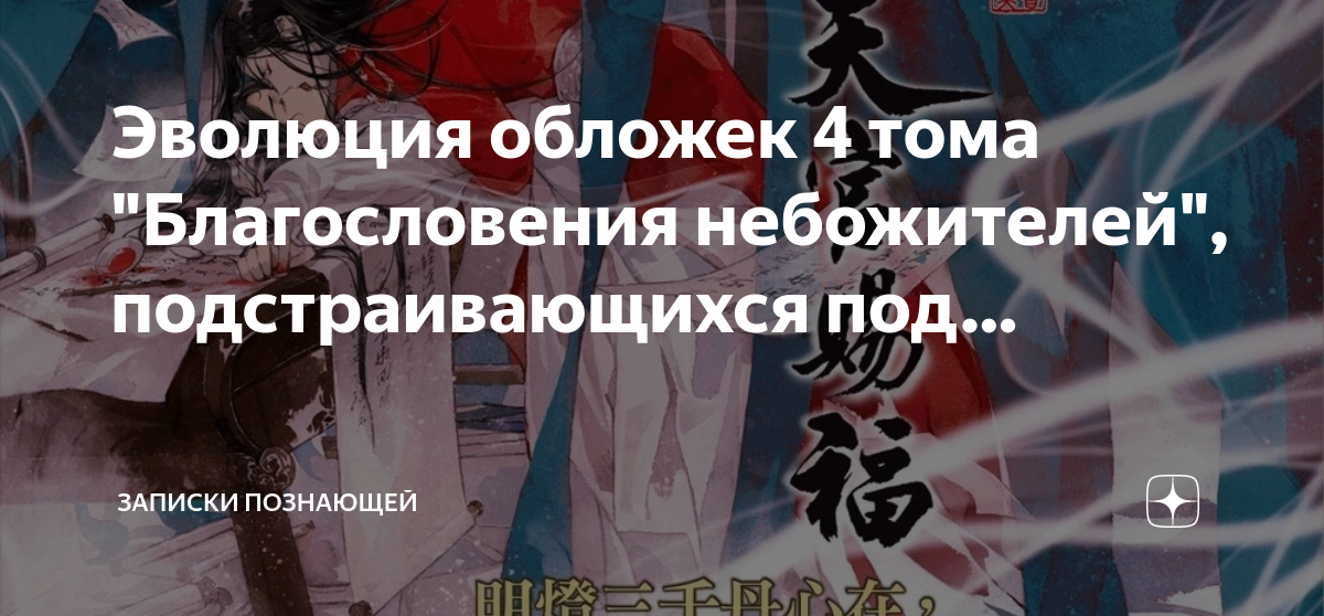 Дата выхода благословение небожителей книга