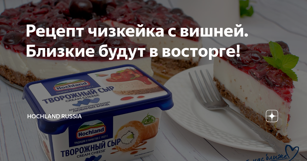 Как сделать чизкейк по рецепту Высоцкой?