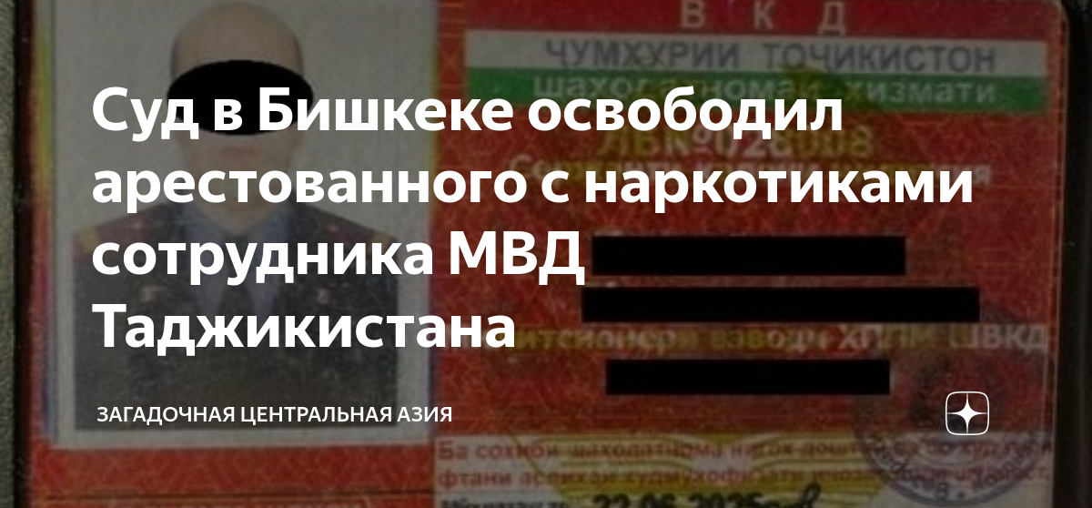 Биография сотрудника МВД Таджикистана Джалилев эминджон. Указ об амнистии 2024