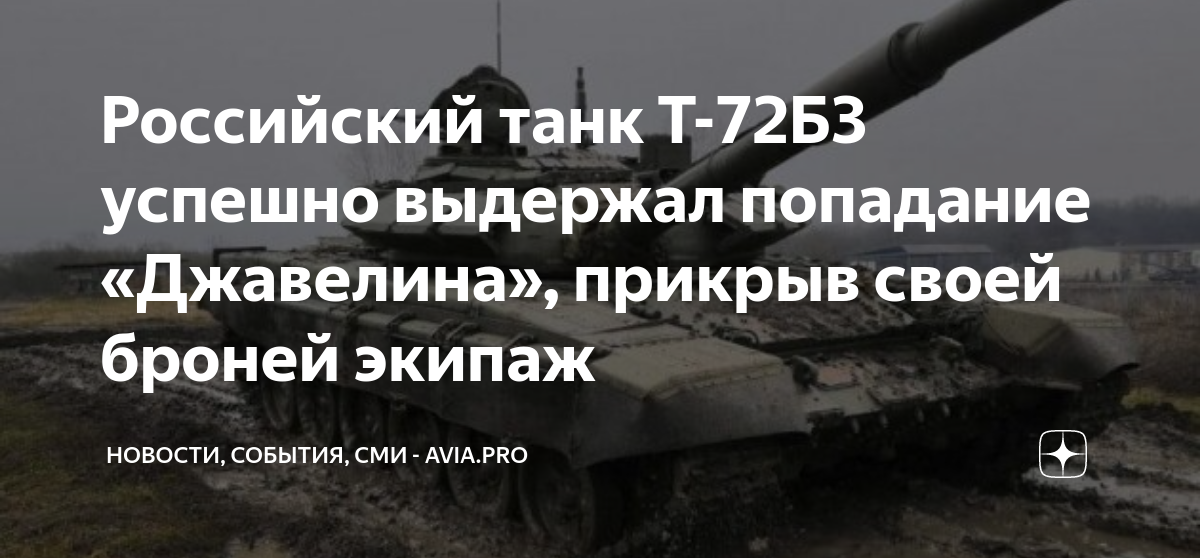 Танк выдержал попадание. Танк выдержал попадание