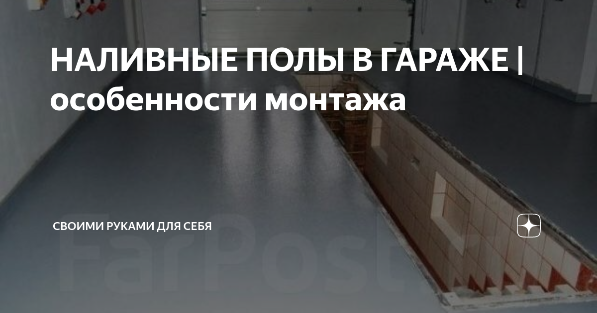 Варианты декора наливных полов