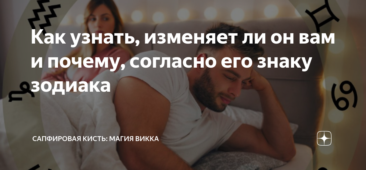 Как определить измену. Чувствует ли женщина измену мужчины.