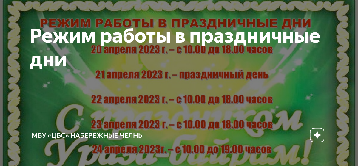 Башкирия график работы. Башкирия график работы