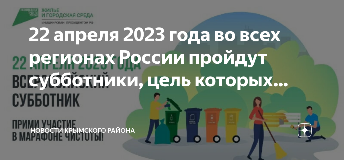 Лига чемпионов. 22 апреля 2023. Всероссийский субботник. Всемирный день земли. З днем матери.