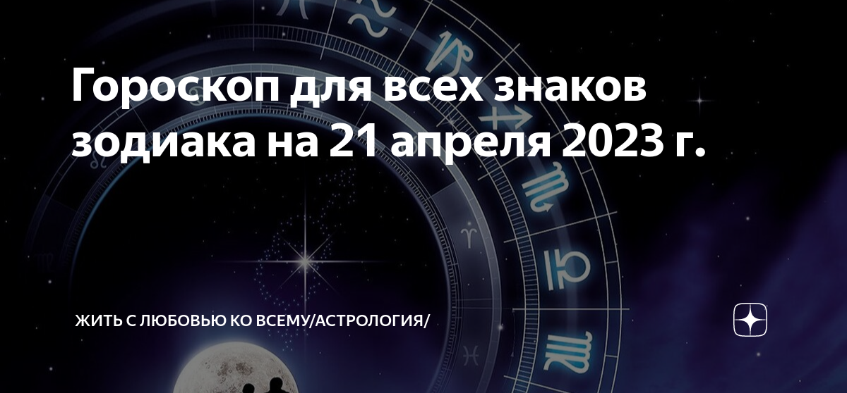 Таро гороскоп 2023