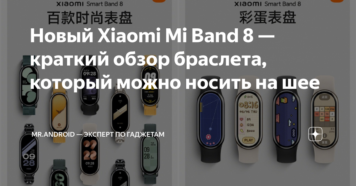 Прошивка mi band 8