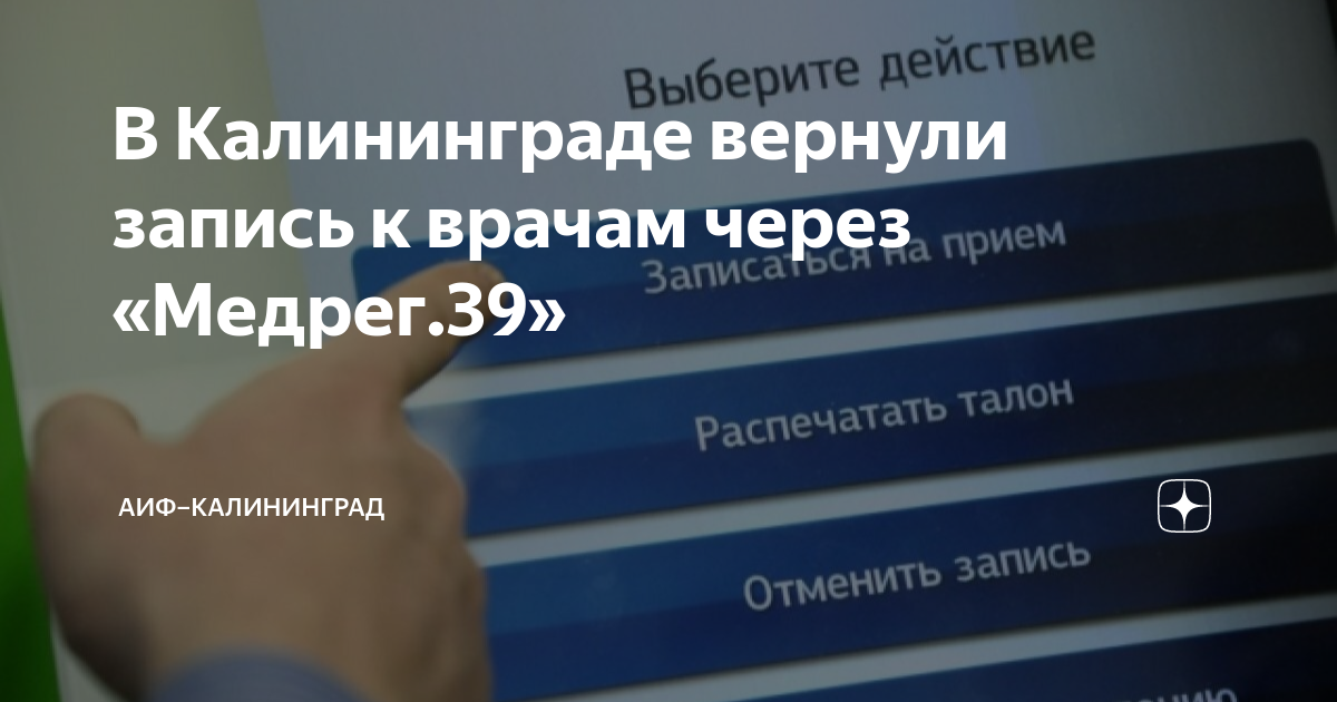 Медрег39. Медрег39 Калининград. Медрег. Медрег39 Калининград электронная Неман.