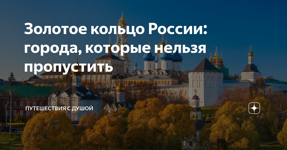 Туры москва золотое кольцо 5 дней