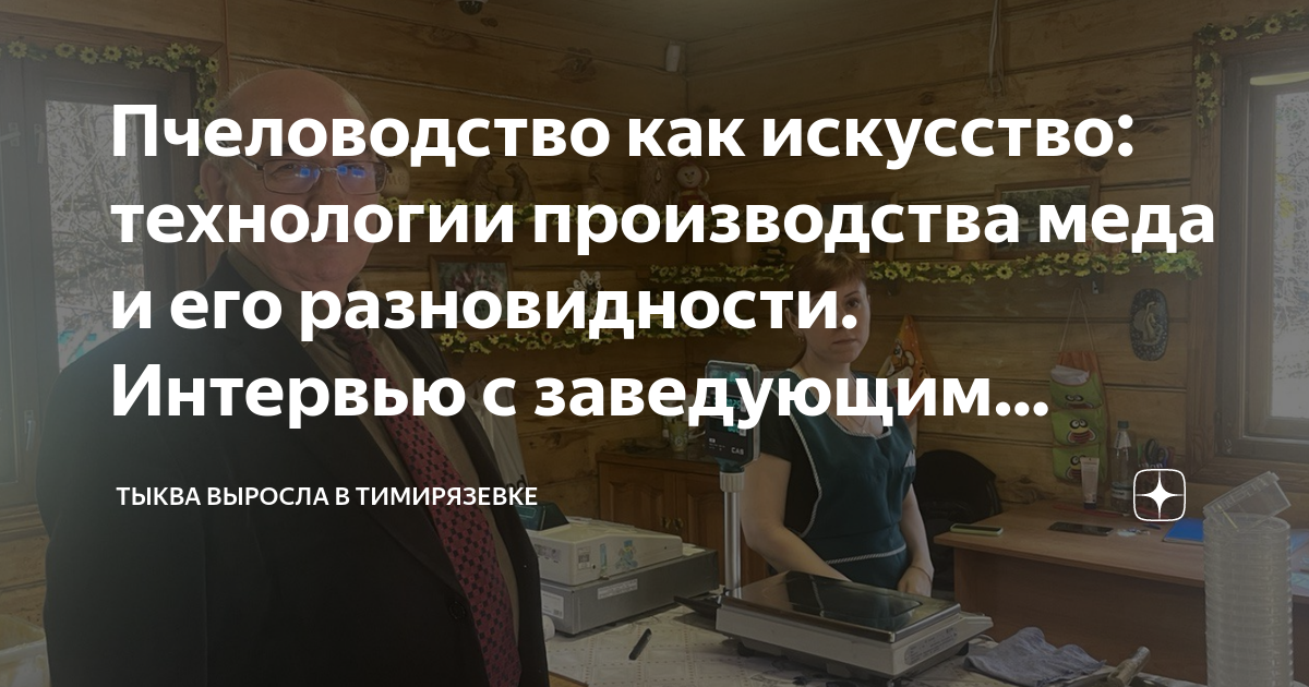Пчеловодство как искусство: технологии производства меда и его ...