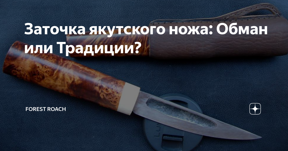 заточка якутского ножа. нож якут заточка. заточка якутского ножа. правильная заточка якутского ножа. угол заточки якутского охотничьего ножа.