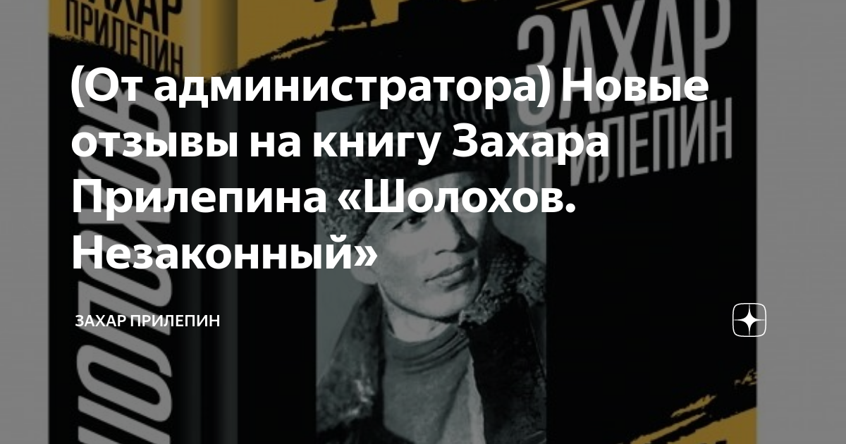 дзен прилепин читать