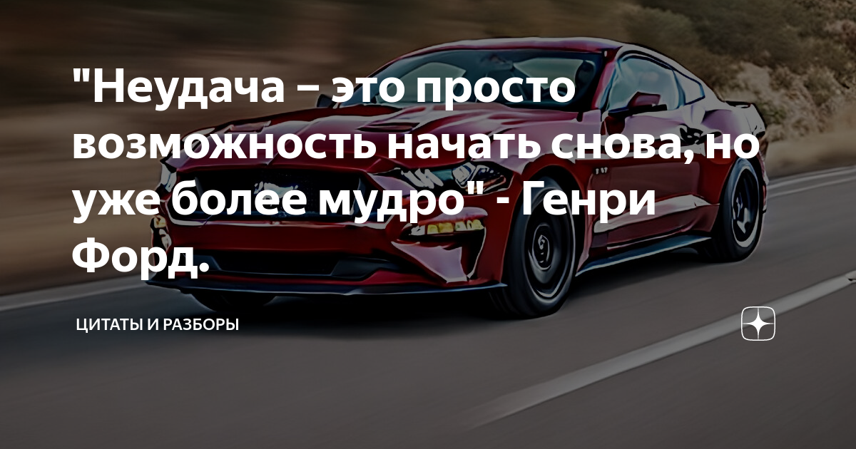 Неудача это