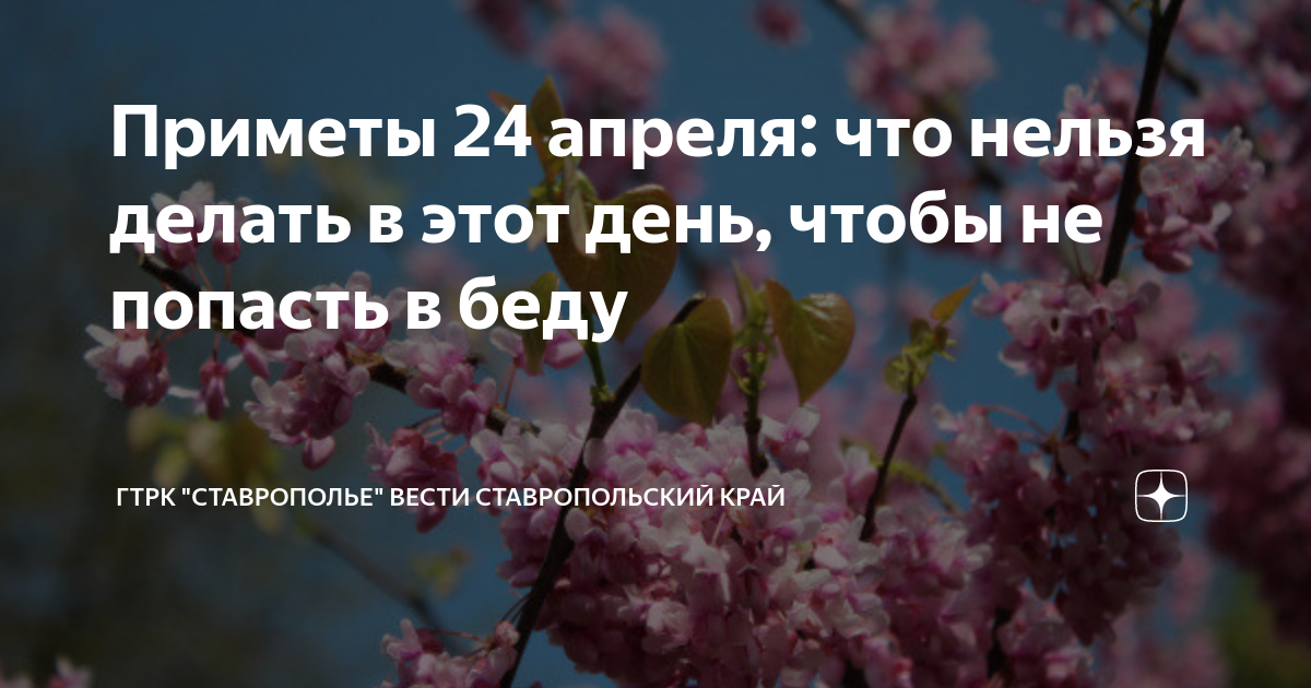 24 Апреля приметы дня. 24 Апреля приметы. Антип Водогон 24 апреля. Антип Водогон 24 апреля картинки.