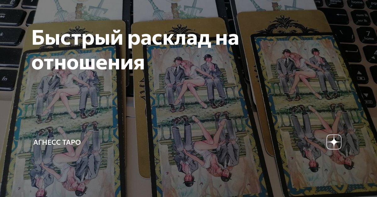 Расклад на карьеру Таро Уэйта