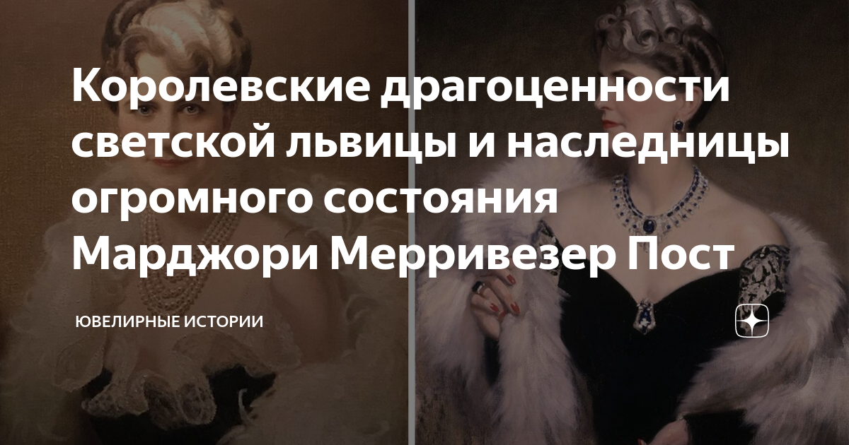 Королевские драгоценности светской львицы и наследницы огромного ...