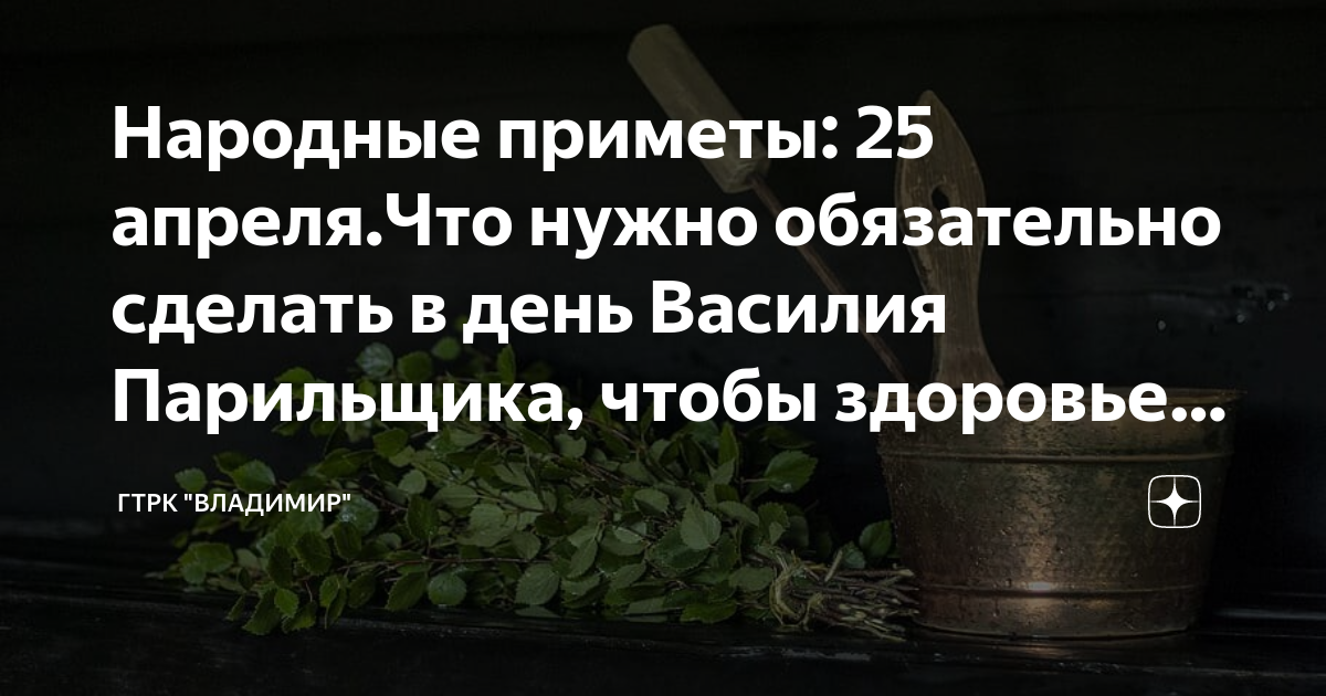 Приметы на 25 апреля. Приметы на 25 апреля