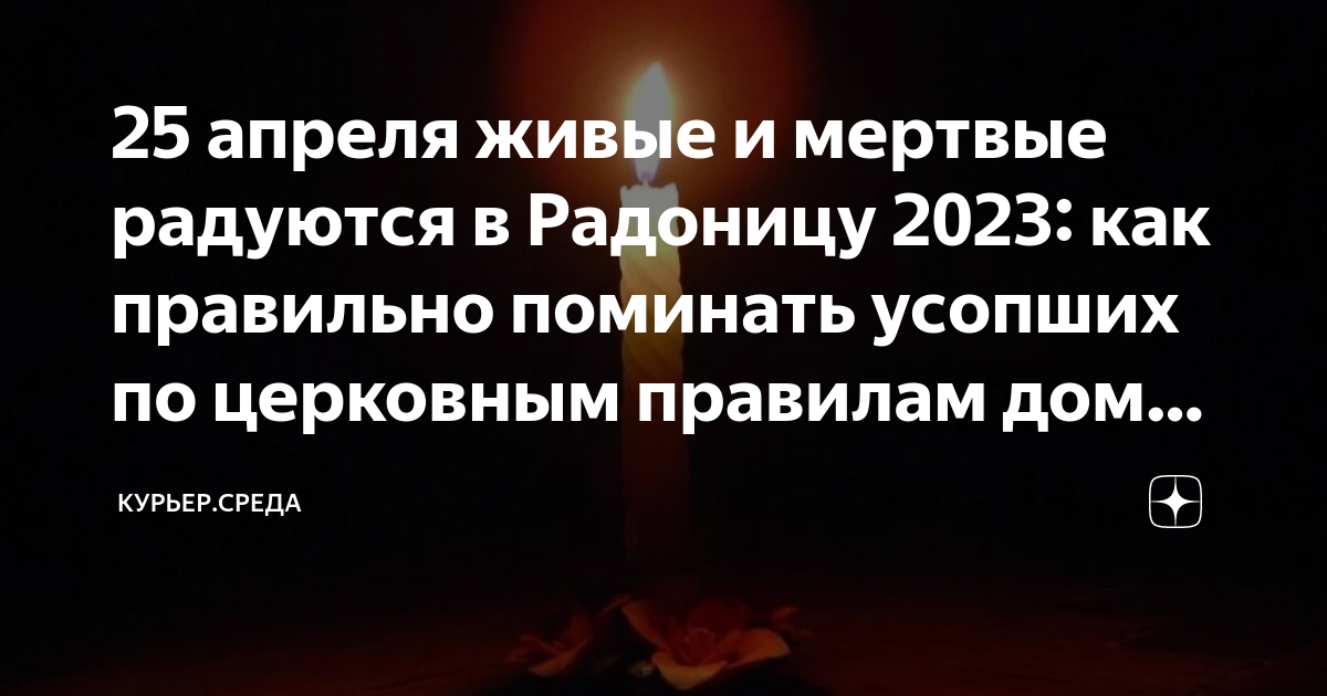 День усопших 2023 года