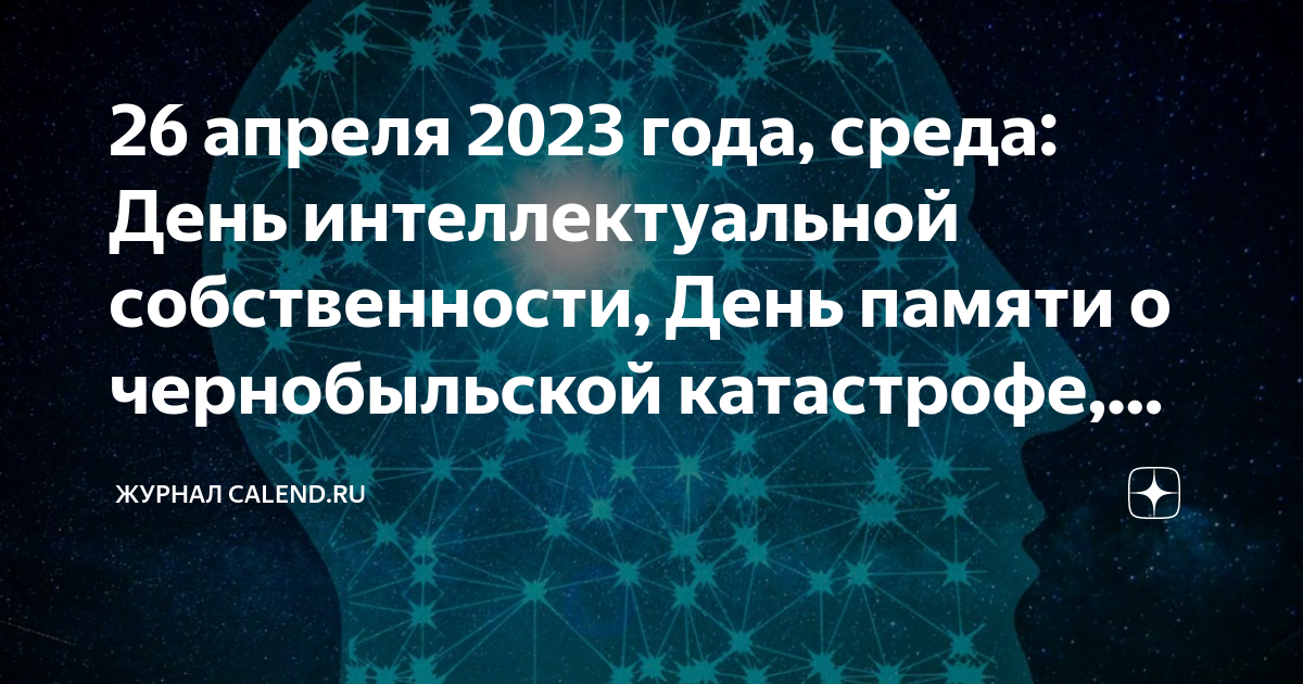 Праздник 26 октября 2023