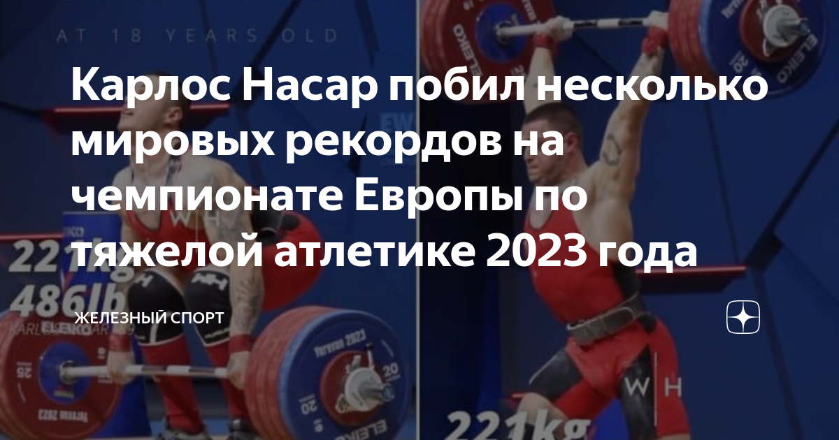 таблица тяжелой атлетики 2023