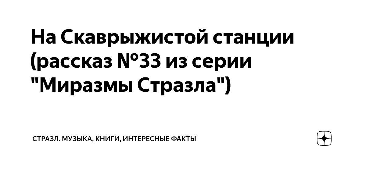 Семакин Владимир Ильич. Первый День Службы