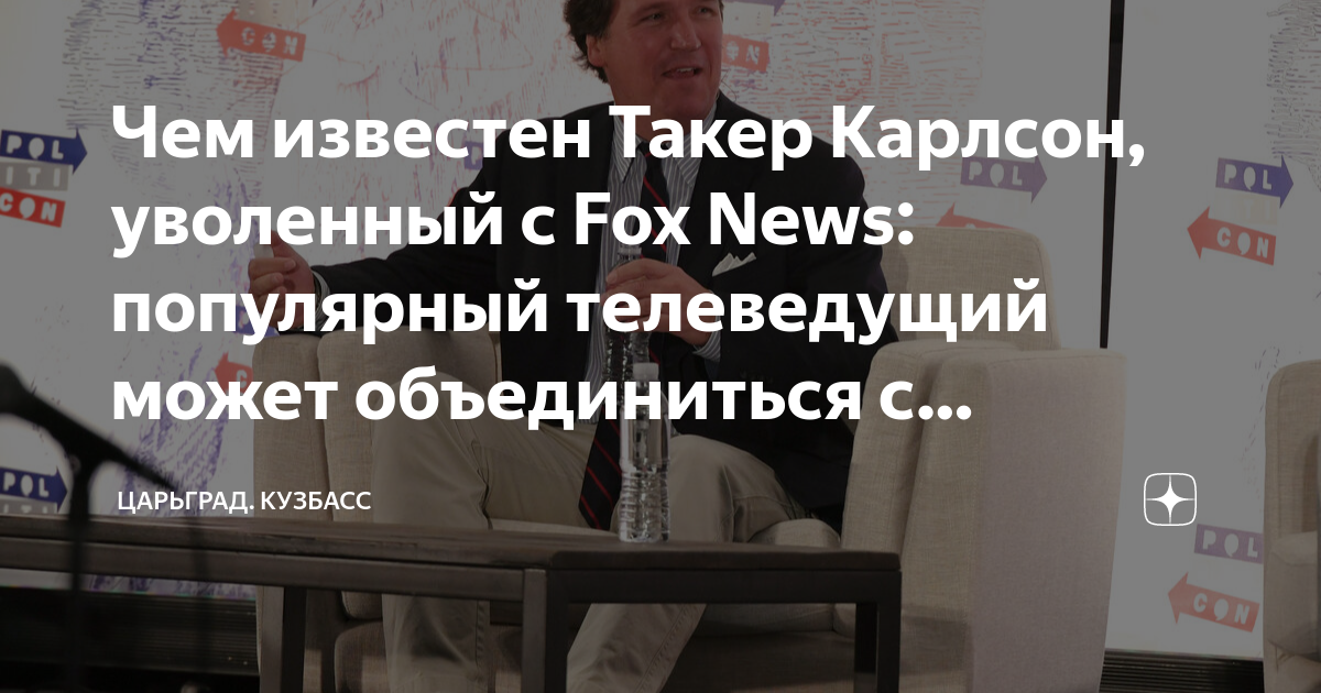 ведущий американского телеканала fox news такер карлсон дом. телеведущий сша. телеведущие россия 1. американский телеведущий такер карлсон. за что уволили карлсона.