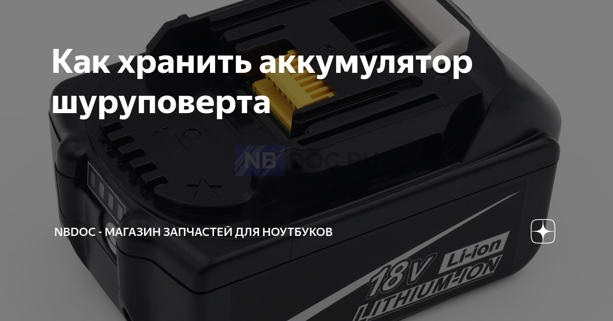 Как хранить аккумулятор зимой и при какой температуре