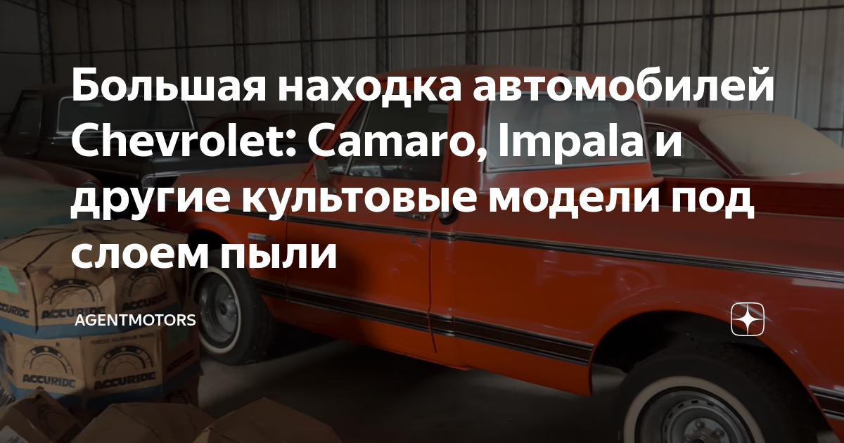 Интер авто находка