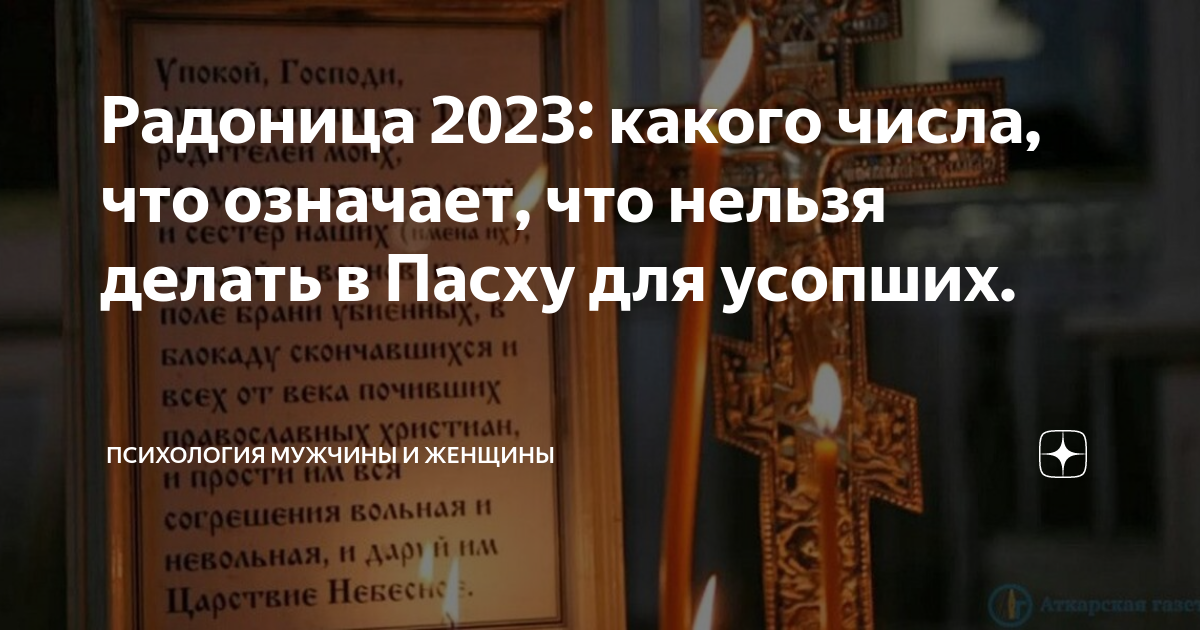 Родительский день в 2024 после пасхи какого