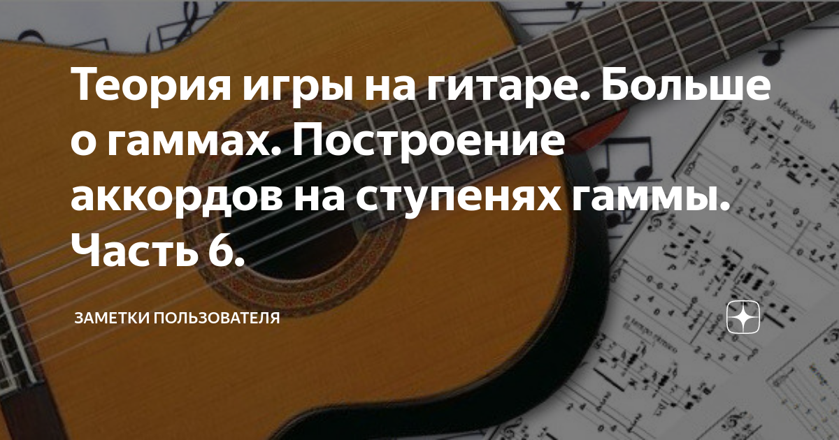 Первая ступень гаммы сканворд 6
