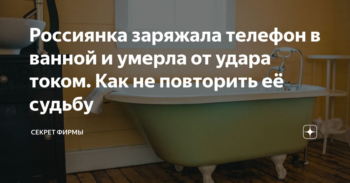 телефон упал в ванну что делать