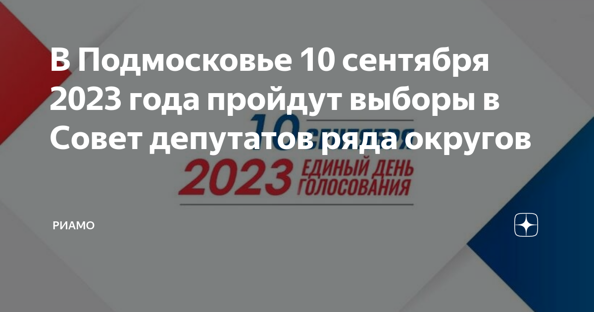 Проголосовать 10 сентября. Единый день голосования 10 сентября 2023 года. Льгота пенсионерам старше 70 лет в 2021 году. Льготы пенсионерам в 70 лет. Льготы для пенсионеров в 2022 году.