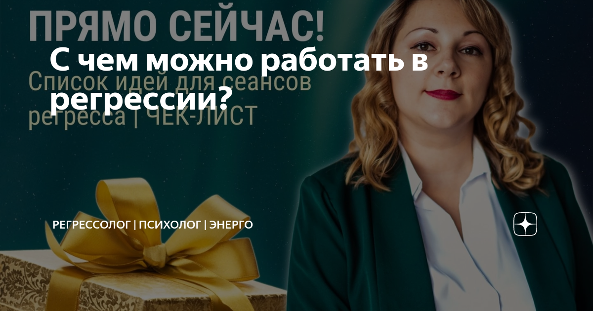 Психолог регрессолог. Психолог регрессолог