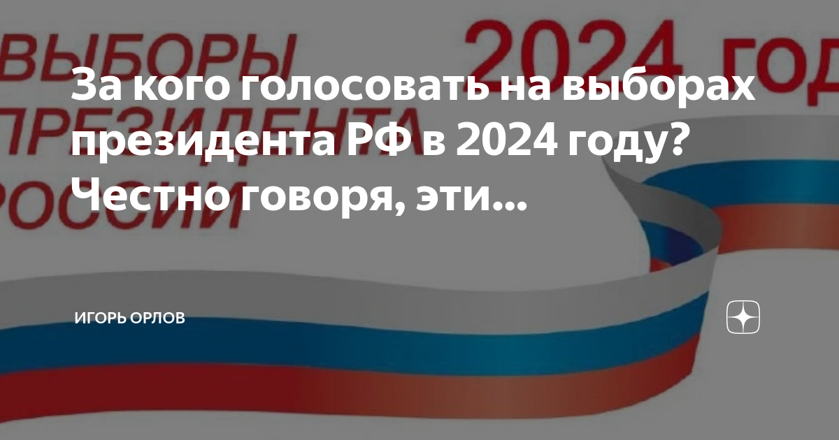 Подарок впервые голосующим на выборах президента 2024