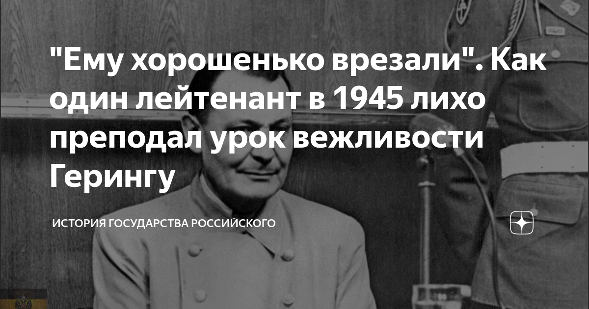 "Ему хорошенько врезали". Как один лейтенант в 1945 лихо преподал урок ...