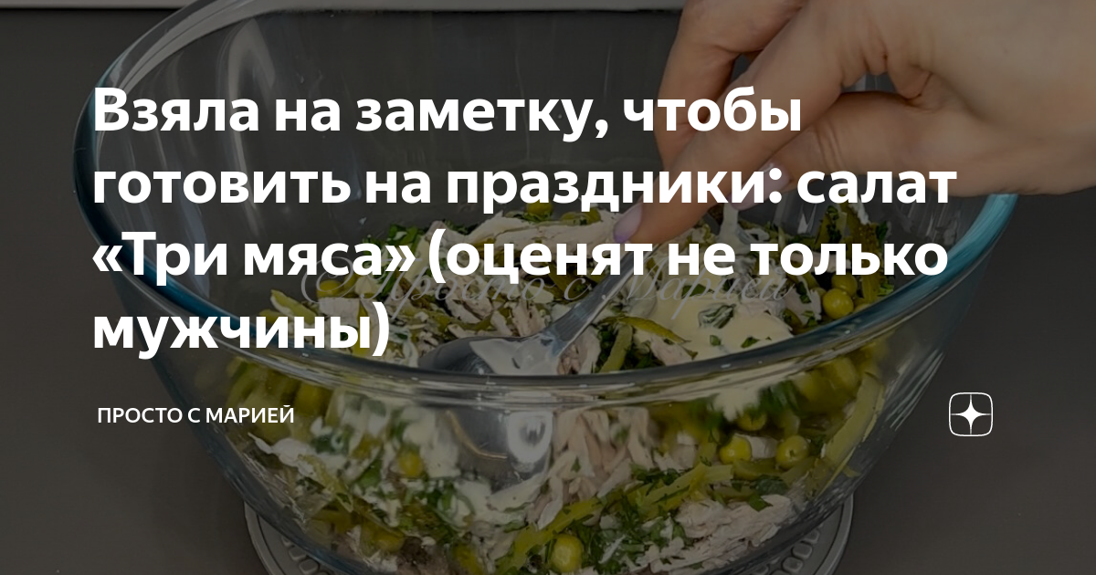 Салат «3 мяса» — arenda-podyemnikov.ru