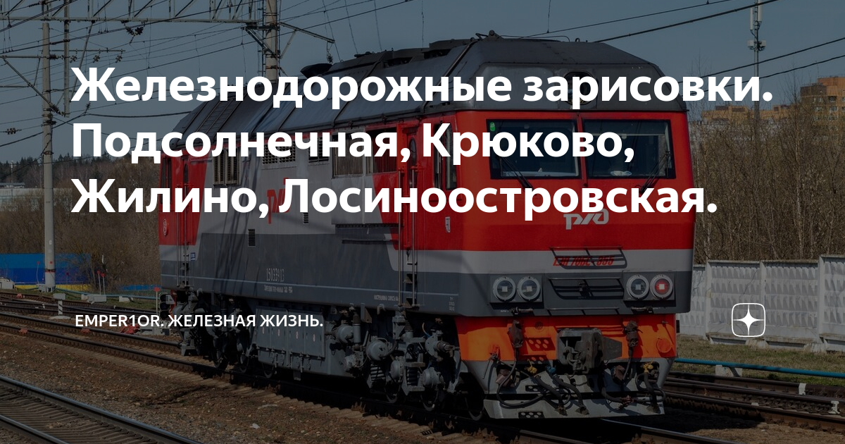 Электрички останкино крюково на сегодня Электрички останкино крюково на сегодня