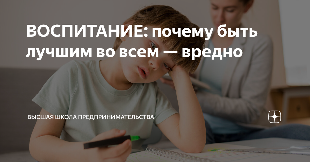 Воспитанная почему. Воспитанная почему