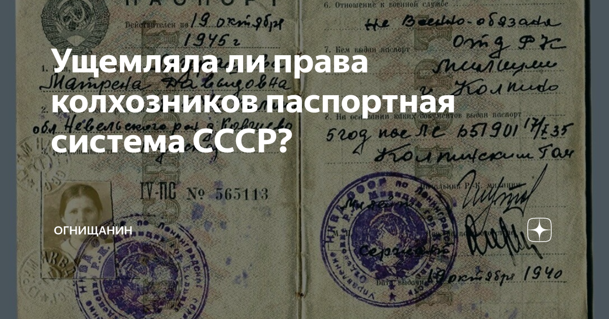 В каком году была введена паспортная система. Паспортная система в СССР. Введение паспортной системы в СССР. Паспортная система в СССР 1930х. Петровская паспортная система.