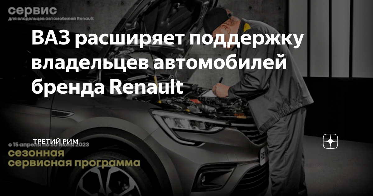 Третий рим авто