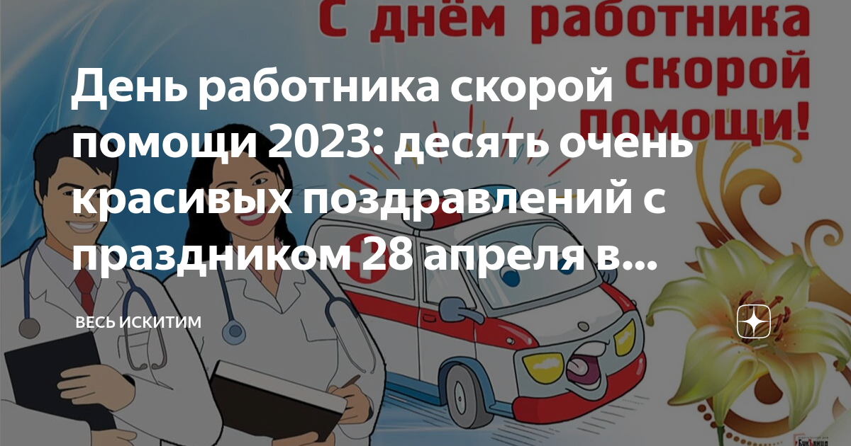 Открытка с днем автомобилиста водителю скорой помощи