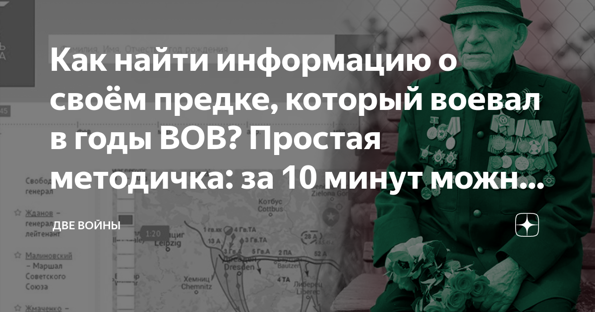Как найти информацию о своём предке, который воевал в годы ВОВ? Простая ...