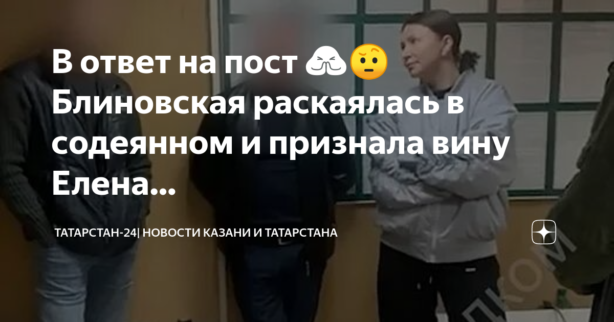 Признал вину частично. Блиновская суд мера пресечения. Блиновская признала вину.