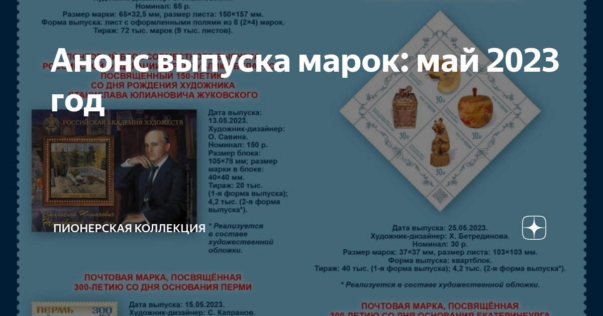 План выпуска марок в 2023 году